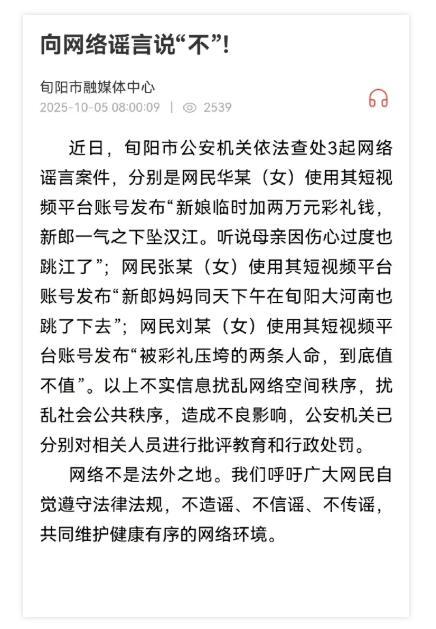 股票按月配资论坛 “新娘临时加彩礼钱致新郎坠江”？陕西旬阳辟谣